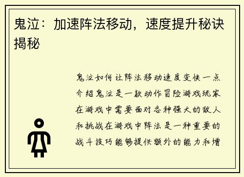 鬼泣：加速阵法移动，速度提升秘诀揭秘