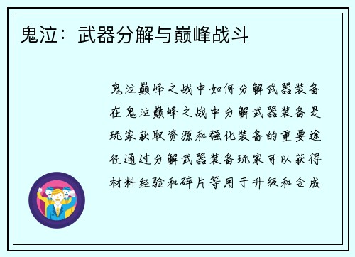 鬼泣：武器分解与巅峰战斗