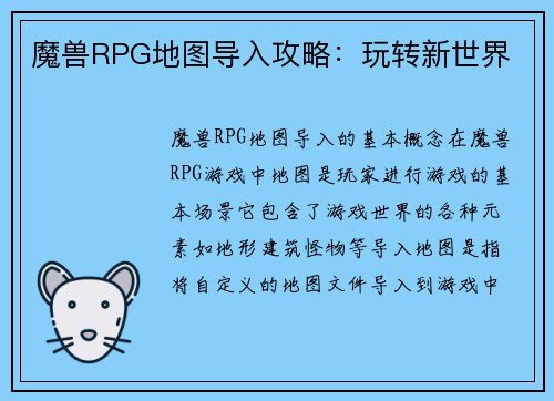 魔兽RPG地图导入攻略：玩转新世界