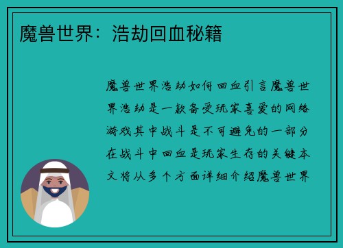 魔兽世界：浩劫回血秘籍