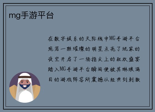 mg手游平台