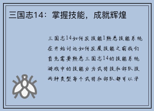 三国志14：掌握技能，成就辉煌