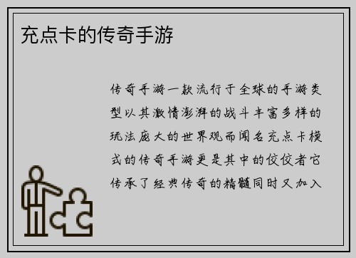充点卡的传奇手游