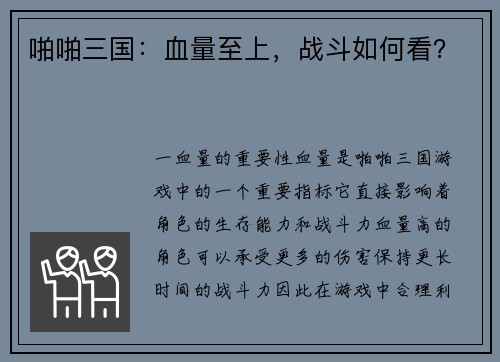 啪啪三国：血量至上，战斗如何看？