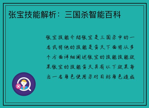 张宝技能解析：三国杀智能百科