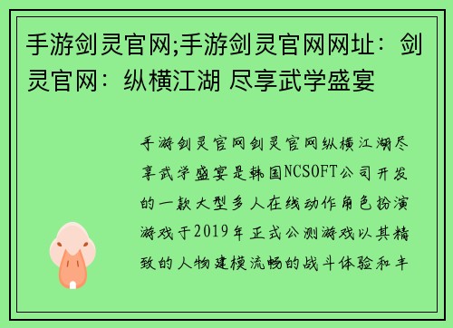 手游剑灵官网;手游剑灵官网网址：剑灵官网：纵横江湖 尽享武学盛宴