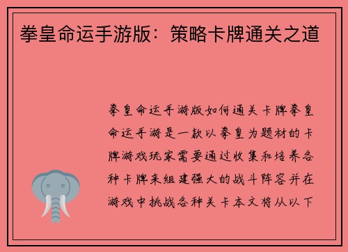 拳皇命运手游版：策略卡牌通关之道