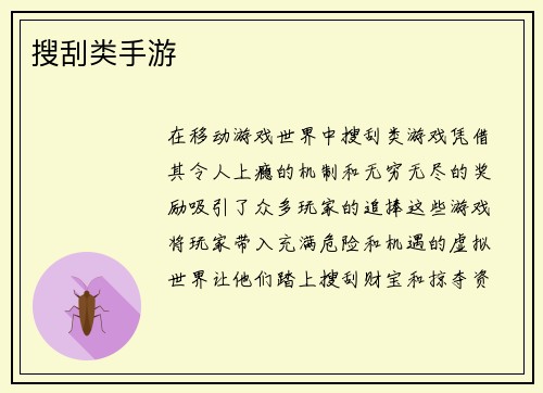搜刮类手游