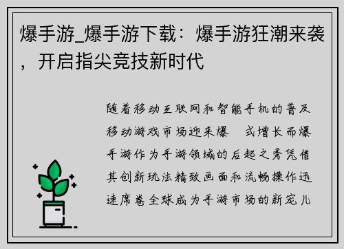 爆手游_爆手游下载：爆手游狂潮来袭，开启指尖竞技新时代