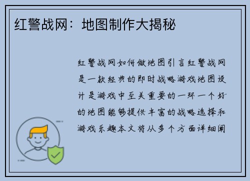 红警战网：地图制作大揭秘