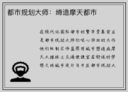 都市规划大师：缔造摩天都市
