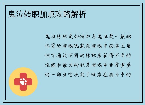 鬼泣转职加点攻略解析
