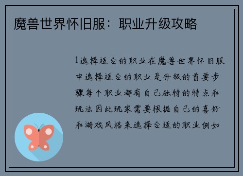 魔兽世界怀旧服：职业升级攻略