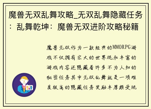 魔兽无双乱舞攻略_无双乱舞隐藏任务：乱舞乾坤：魔兽无双进阶攻略秘籍